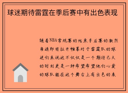 球迷期待雷霆在季后赛中有出色表现